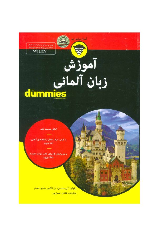 کتاب آموزش زبان آلمانی for dummies