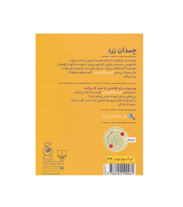 کتاب کمیسر کوگل بلیتس3 چمدان زرد - تصویر 2