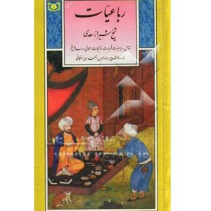 رباعیات سعدی