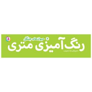 رنگ امیزی5