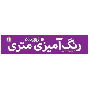 رنگ آمیزی 1