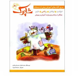 کتاب شاپرک 3 ریاضی