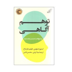 کتاب توهم آگاهی