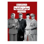 کتاب خودآموز دیکتاتورها