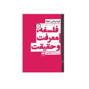 کتاب فلسفه