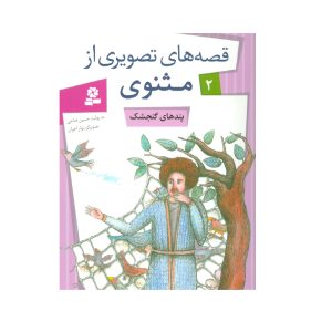 داستان نوجوان