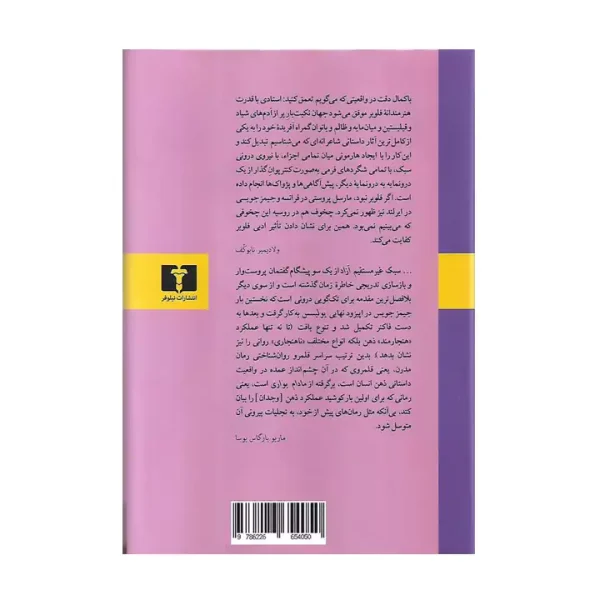 کتاب مادام بواری