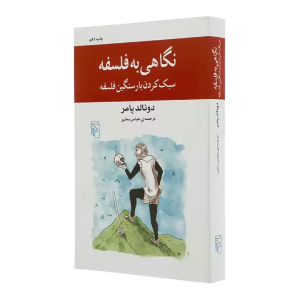 نگاهی به فلسفه