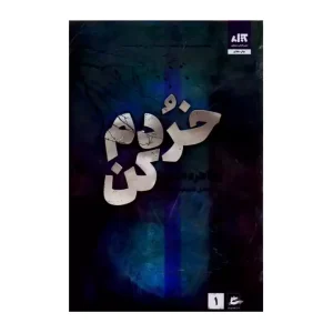 خردم کن