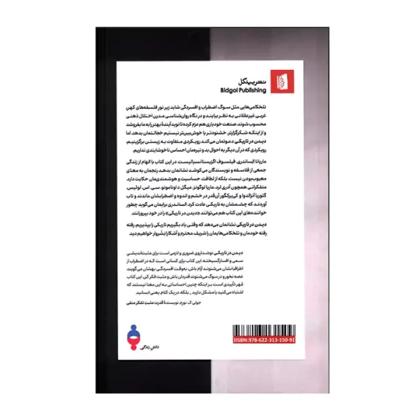 کتاب دیدن در تاریکی