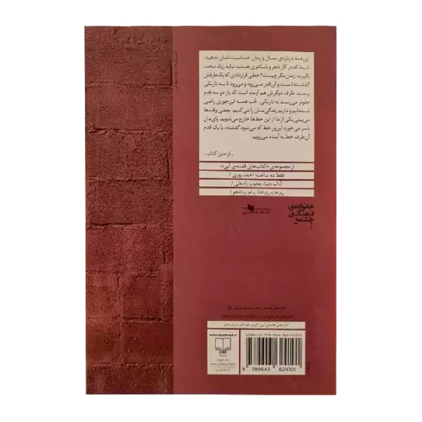 کتاب دو قدم این ور خط - Image 2