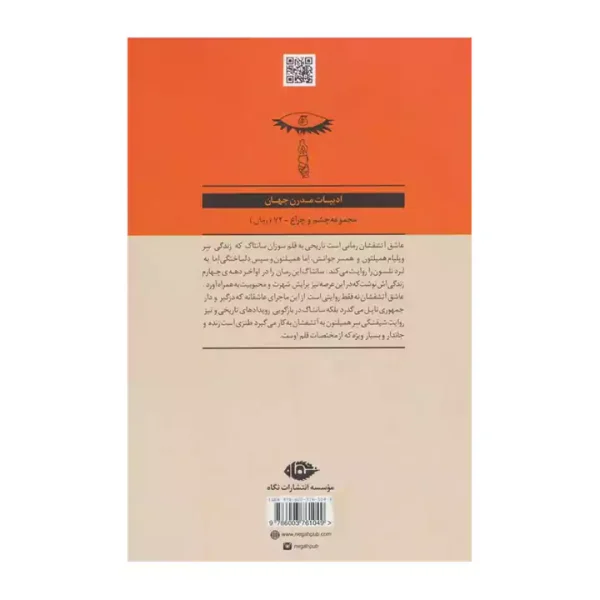 کتاب عاشق آتشفشان