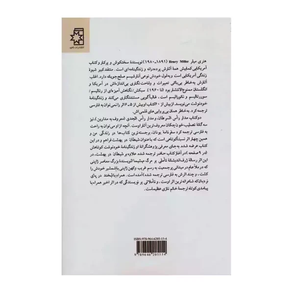 کتاب شیطان در بهشت