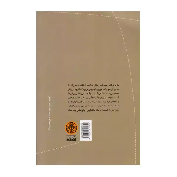 کتاب قهرمان عصر ما