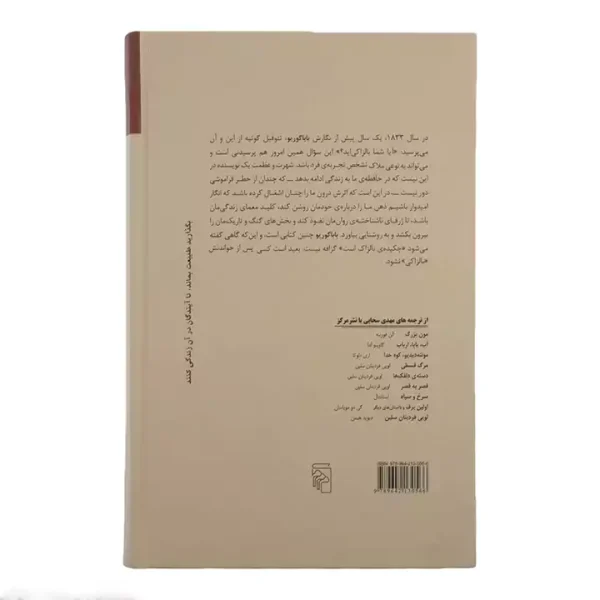 کتاب بابا گوریو نشر مرکز - Image 2