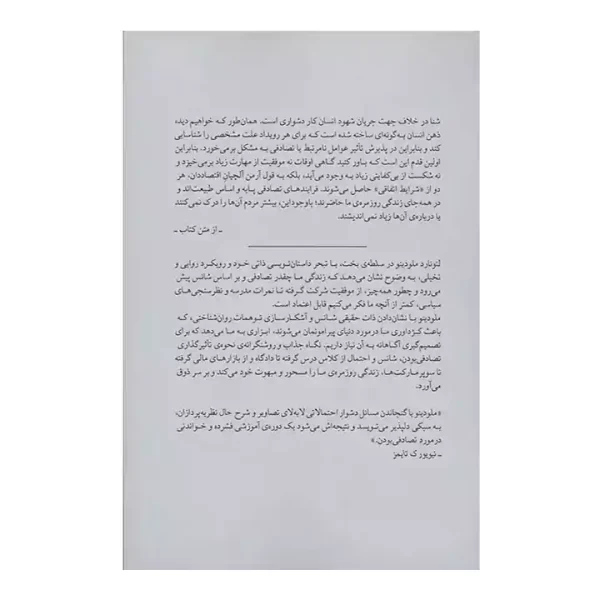 کتاب سلطه ی بخت