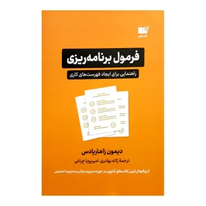 فرمول برنامه ریزی