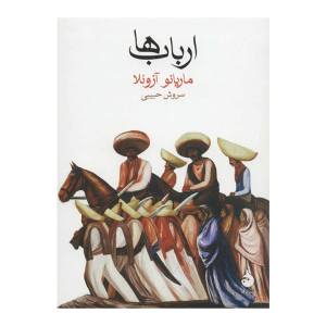 کتاب ارباب ها