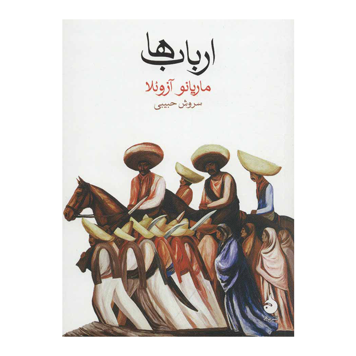 کتاب ارباب ها