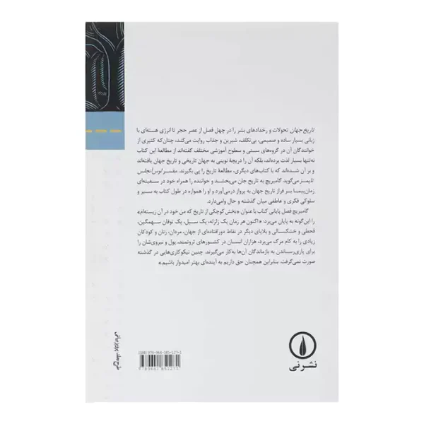 کتاب تاریخ جهان اثر ارنست گامبریج - Image 2