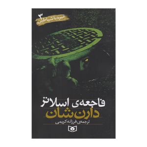 کتاب نبرد با شیاطین3