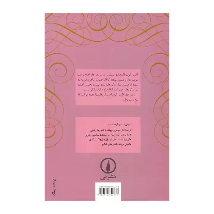 کتاب اگنس گری