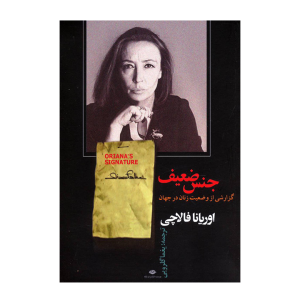 کتاب جنس ضعیف