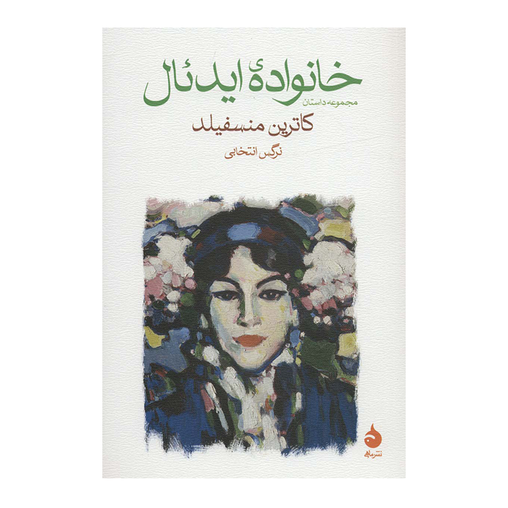 کتاب خانواده ایدئال