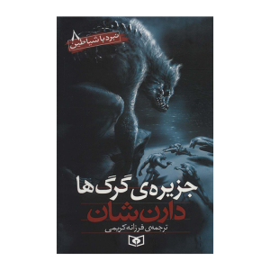 کتاب نبرد با شیاطین8