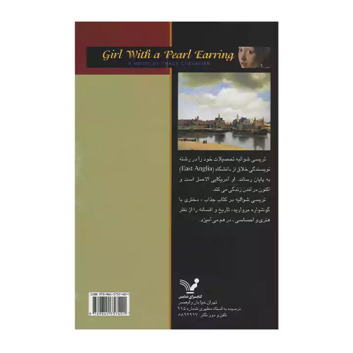کتاب دختری با گوشواره مروارید