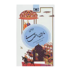 کتاب دیوان پروین اعتصامی