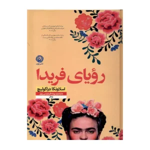 کتاب رویای فریدا