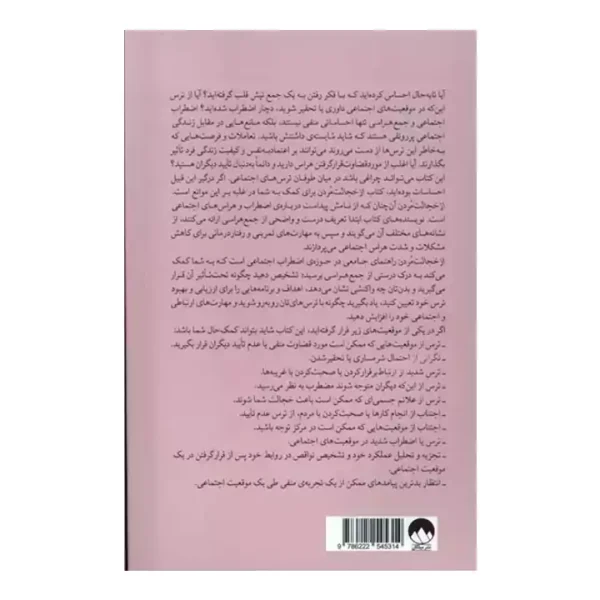 کتاب از خجالت مردن - Image 2