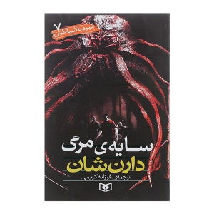 کتاب نبرد با شیاطین7