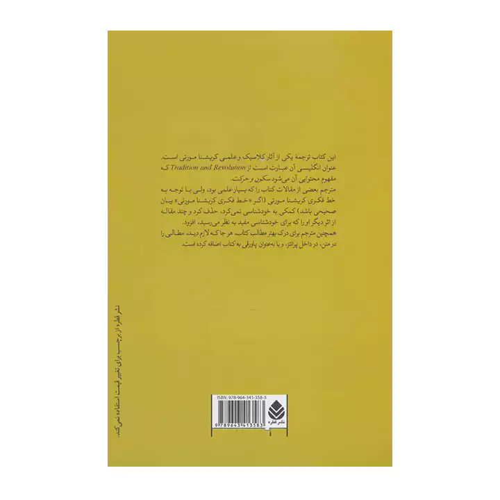 کتاب سکون و حرکت