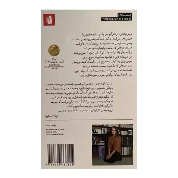 کتاب سال ها اثر آنی ارنو - Image 2