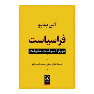 کتاب فراسیاست