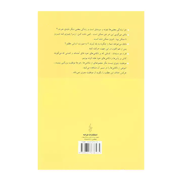 کتاب فقط غیرممکن غیرممکن است