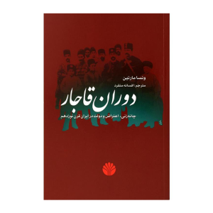 کتاب دوران قاجار