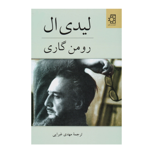 کتاب لیدی ال