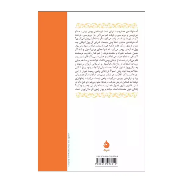 کتاب من آدم کشته ام - Image 2