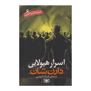 کتاب نبرد با شیاطین6