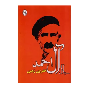 کتاب نفرین زمین