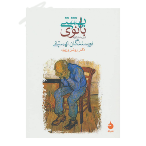 کتاب بانوی بهشتی