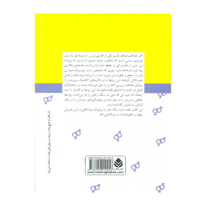 کتاب هوش جنسی