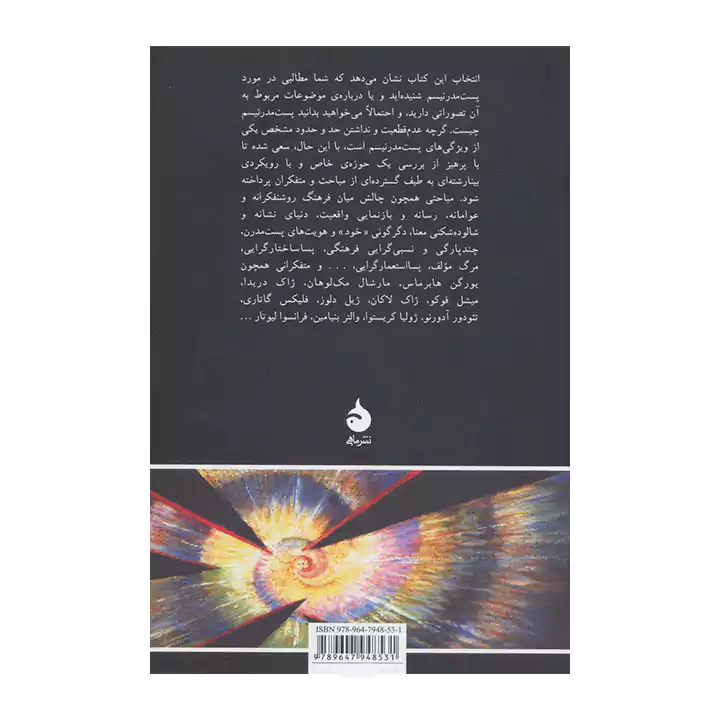 کتاب پست مدرنیسم