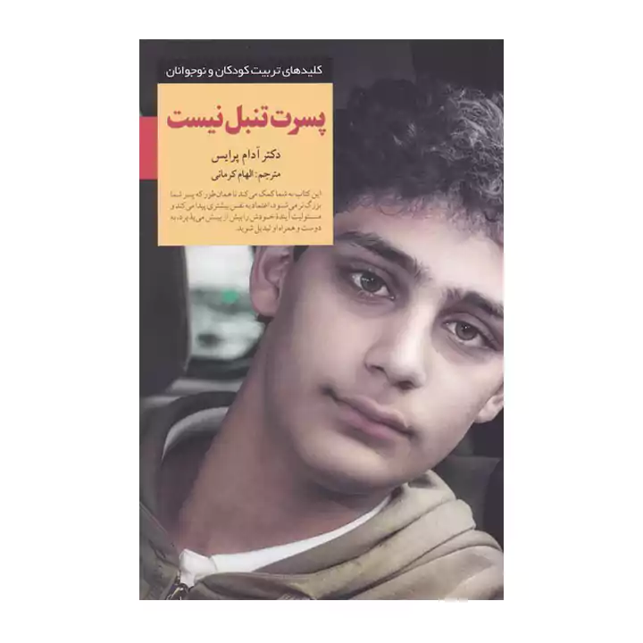 کتاب پسرت تنبل نیست