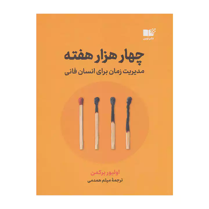 کتاب چهار هزار هفته