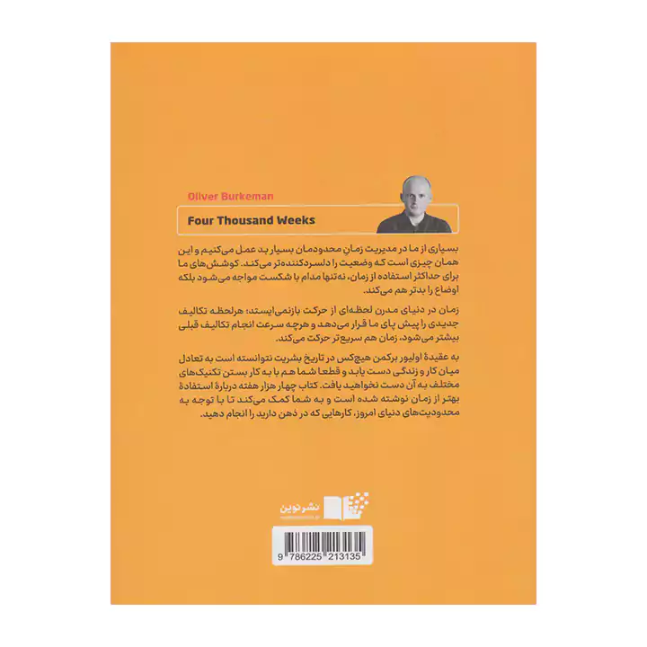 کتاب چهار هزار هفته