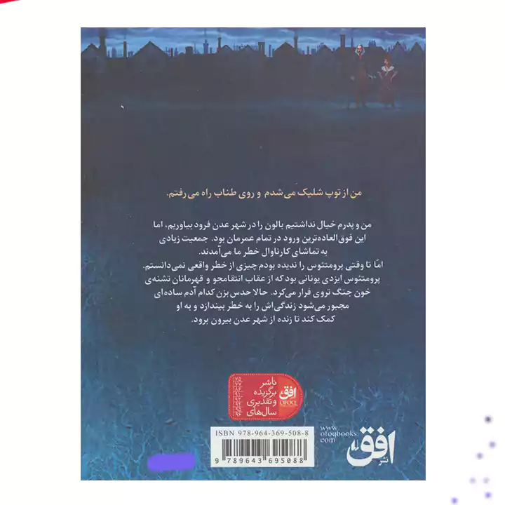 کتاب پرواز آتش دزد جلد 2 - Image 2